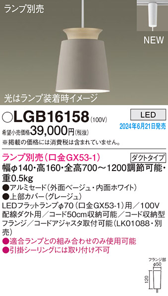 画像1: パナソニック LGB16158 ペンダント LED ランプ別売 本体のみ 配線ダクト取付型 ダクトタイプ アルミセード ベージュ (1)