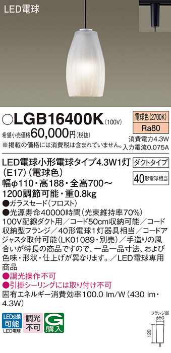 画像1: パナソニック LGB16400K ペンダント LED(電球色) 配線ダクト取付型 ダクトタイプ ガラスセード LED電球交換型 (1)