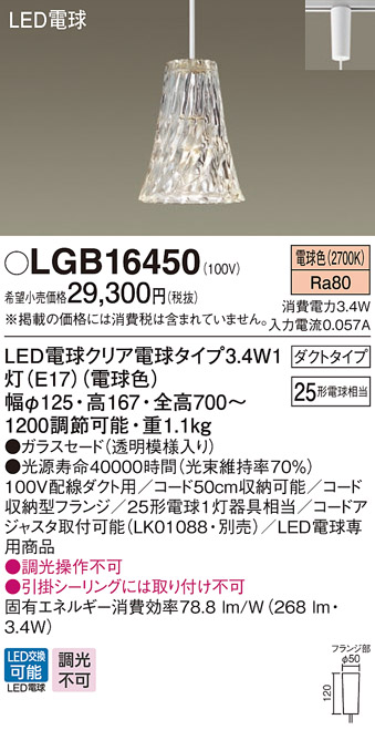 パナソニック LGB16450 ペンダント 吊下型 LED(電球色) ガラスセード