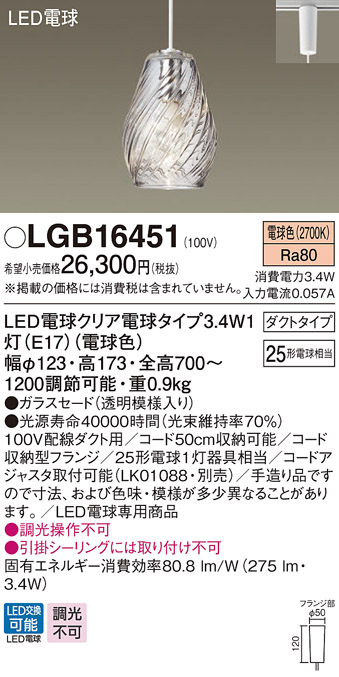 パナソニック LGB16451 ペンダント 吊下型 LED(電球色) ガラスセード