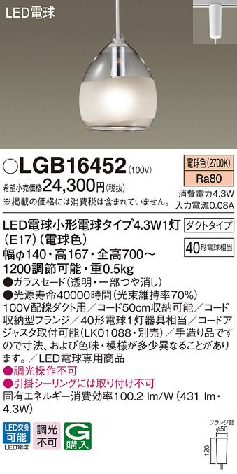 パナソニック　LGB16452　ペンダント 吊下型 LED(電球色) 白熱電球40形1灯器具相当 ガラスセード ダクトタイプ [♭]