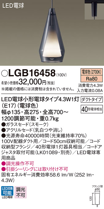 納期未定】パナソニック LGB16458 ペンダント 吊下型 LED(電球色) 白熱