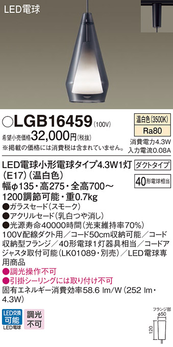 パナソニック LGB16459 ペンダント 吊下型 LED(温白色) 白熱電球40形1