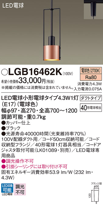 画像1: パナソニック LGB16462K ペンダント LED(電球色) 配線ダクト取付型 ダクトタイプ LED電球交換型 ブラック (1)