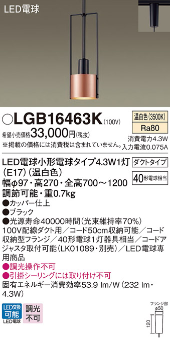 画像1: パナソニック LGB16463K ペンダント LED(温白色) 配線ダクト取付型 ダクトタイプ LED電球交換型 ブラック (1)