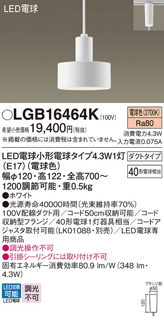 画像1: パナソニック LGB16464K ペンダント LED(電球色) 配線ダクト取付型 ダクトタイプ LED電球交換型 ホワイト (1)