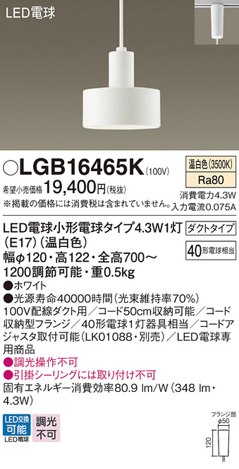 画像1: パナソニック LGB16465K ペンダント LED(温白色) 配線ダクト取付型 ダクトタイプ LED電球交換型 ホワイト (1)