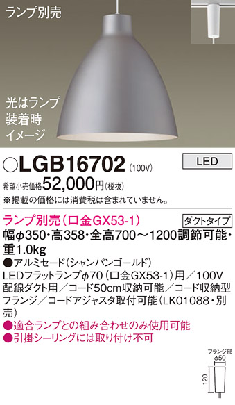 画像1: パナソニック　LGB16702　ペンダント LED ランプ別売（口金GX53-1) 吊下型 アルミセードタイプ ダクトタイプ シャンパンゴールド (1)