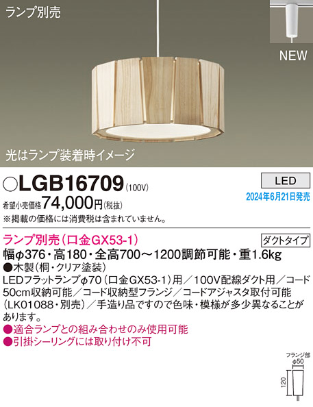 画像1: パナソニック LGB16709 ペンダント LED ランプ別売 本体のみ 配線ダクト取付型 ダクトタイプ 木製 (1)