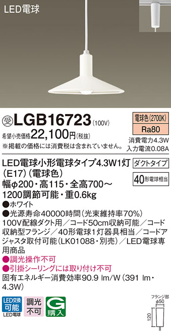 パナソニック LGB16723 ダイニング用ペンダント 吊下型 LED(電球色
