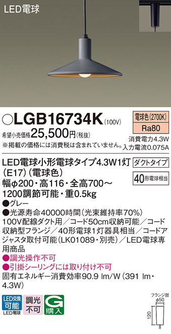 画像1: パナソニック LGB16734K ペンダント LED(電球色) 配線ダクト取付型 ダイニング用 ダクトタイプ LED電球交換型 グレー (1)