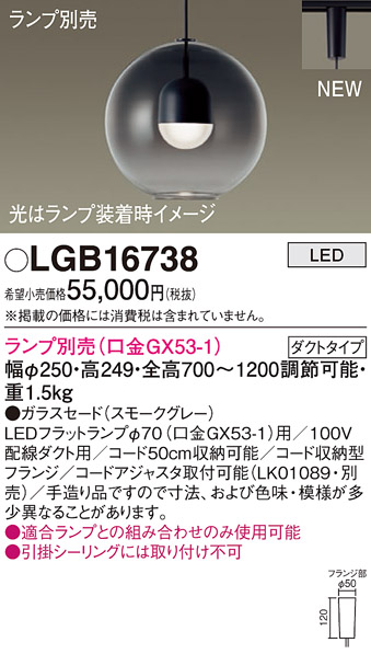 パナソニック LGB16738 ペンダント LED ランプ別売（口金GX53-1) 吊下