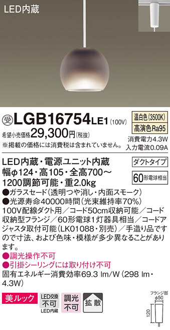 パナソニック LGB16754LE1 ペンダント 吊下型 LED(温白色) 美ルック