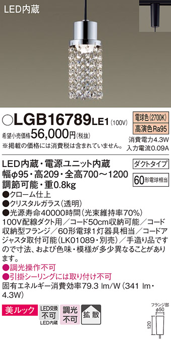 画像1: パナソニック　LGB16789LE1　ペンダント LED(電球色) ダイニング用 吊下型 美ルック 拡散タイプ ダクトタイプ (1)