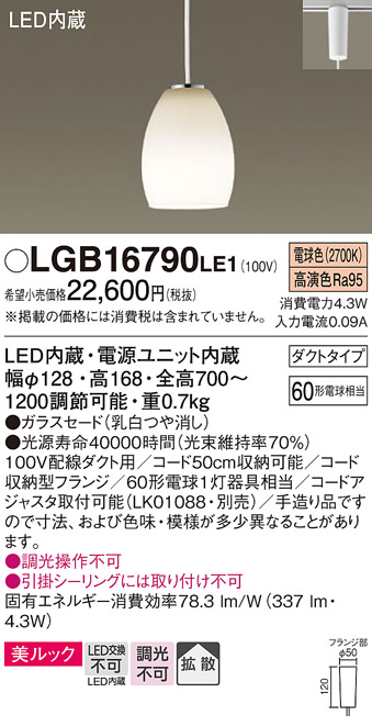 画像1: パナソニック　LGB16790LE1　ペンダント 吊下型 LED(電球色) 美ルック ガラスセード 拡散 ダクトタイプ (1)