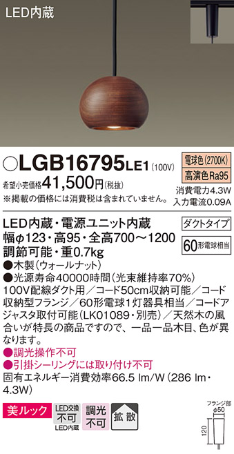 画像1: パナソニック　LGB16795LE1　ペンダント 吊下型 LED(電球色) 美ルック 拡散 ダクトタイプ 木製(ウォールナット) (1)