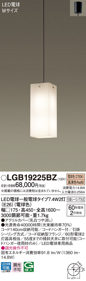 パナソニック LGB19225BZ ペンダント ランプ同梱 LED(電球色) 吊下型