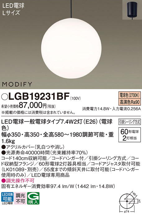 画像1: パナソニック　LGB19231BF　ペンダント ランプ同梱 LED(電球色) ダイニング用 吊下型 フランジタイプ モディファイ (1)