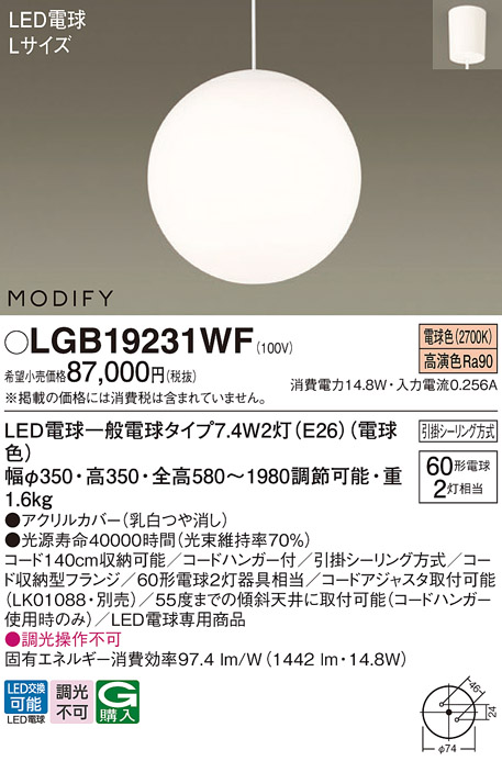 画像1: パナソニック　LGB19231WF　ペンダント ランプ同梱 LED(電球色) ダイニング用 吊下型 フランジタイプ モディファイ (1)