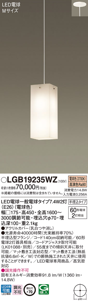 パナソニック LGB19235WZ ペンダント ランプ同梱 LED(電球色) 吊下型