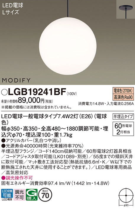 画像1: パナソニック　LGB19241BF　ペンダント ランプ同梱 LED(電球色) ダイニング用 吊下型 半埋込タイプ モディファイ (1)