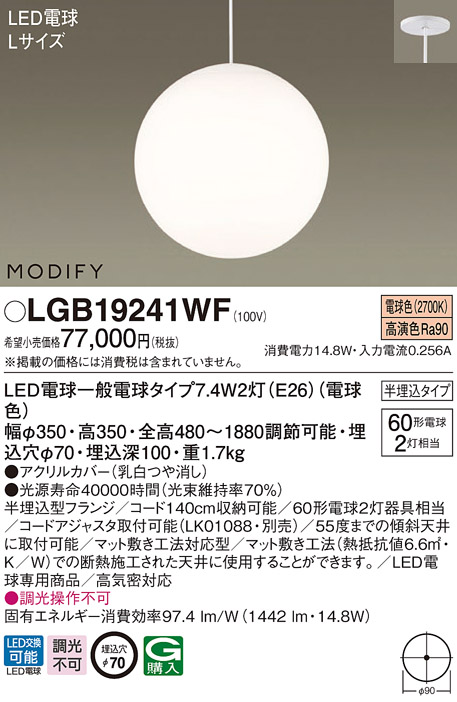 パナソニック ペンダントMODIFYシリーズ LGB19241WF他で全3点-