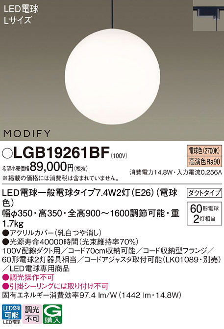 画像1: パナソニック　LGB19261BF　ペンダント ランプ同梱 LED(電球色) ダイニング用 吊下型 ダクトタイプ モディファイ (1)