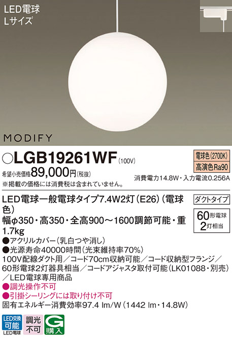 画像1: パナソニック　LGB19261WF　ペンダント ランプ同梱 LED(電球色) ダイニング用 吊下型 ダクトタイプ モディファイ (1)