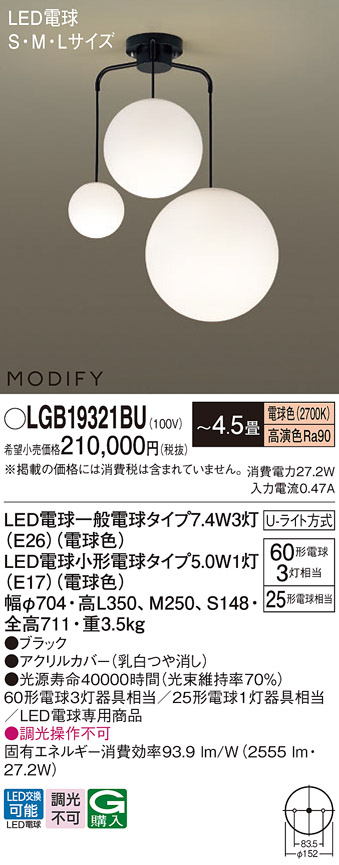 画像1: パナソニック　LGB19321BU　シャンデリア 4.5畳 ランプ同梱 LED(電球色) 吊下型 Uライト方式 モディファイ ブラック (1)