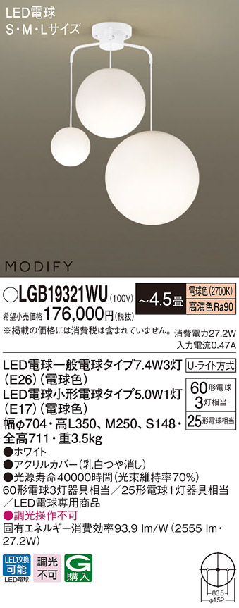 パナソニックLGB19371WU　シャンデリア 4.5畳 同梱 LED電球色