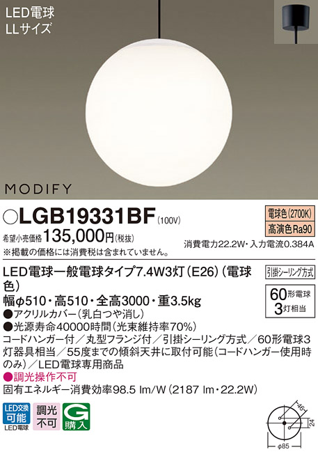 パナソニック LGB19331BF ペンダント ランプ同梱 LED(電球色) 吹き抜け