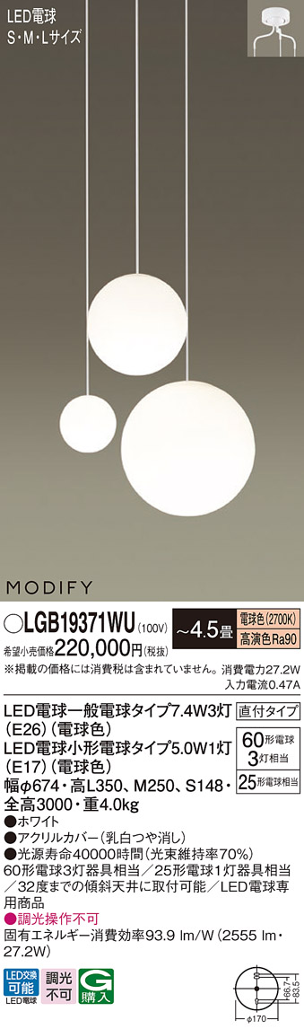 画像1: パナソニック　LGB19371WU　シャンデリア 4.5畳 ランプ同梱 LED(電球色) 吹き抜け用 吊下型 直付タイプ モディファイ ホワイト (1)