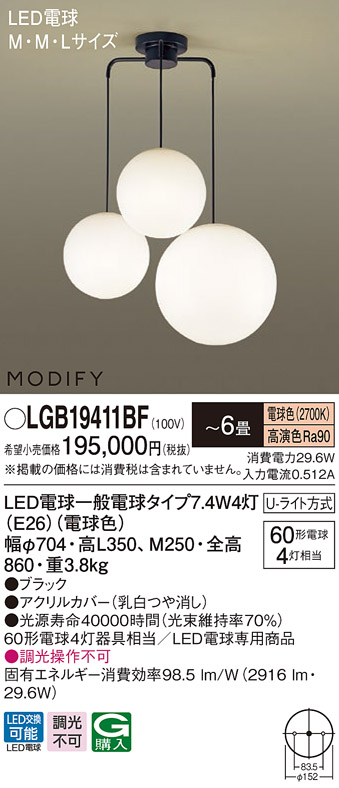 パナソニック LGB19411BF シャンデリア 6畳 ランプ同梱 LED(電球色) 吊