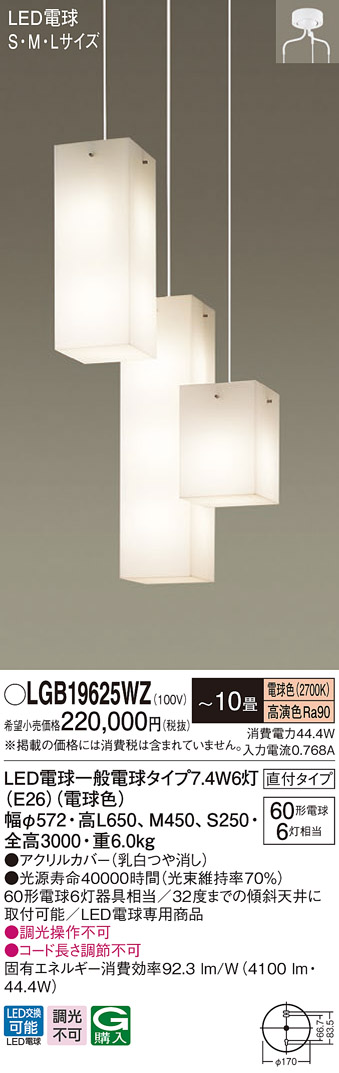 パナソニック LGB19625WZ シャンデリア 10畳 ランプ同梱 LED(電球色) 吊下型 直付タイプ - まいどDIY 2号店