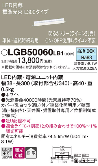 画像1: パナソニック　LGB50060LB1　建築化照明器具 LED(昼白色) 調光タイプ(ライコン別売)/L300タイプ (1)