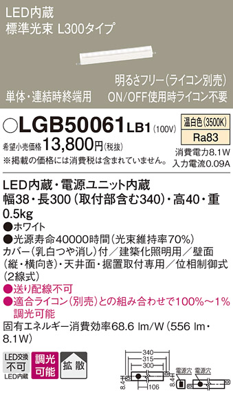 画像1: パナソニック　LGB50061LB1　建築化照明器具 LED(温白色) 調光タイプ(ライコン別売)/L300タイプ (1)