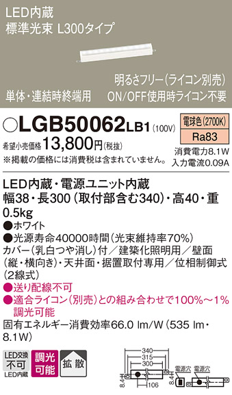 画像1: パナソニック　LGB50062LB1　建築化照明器具 LED(電球色) 調光タイプ(ライコン別売)/L300タイプ (1)