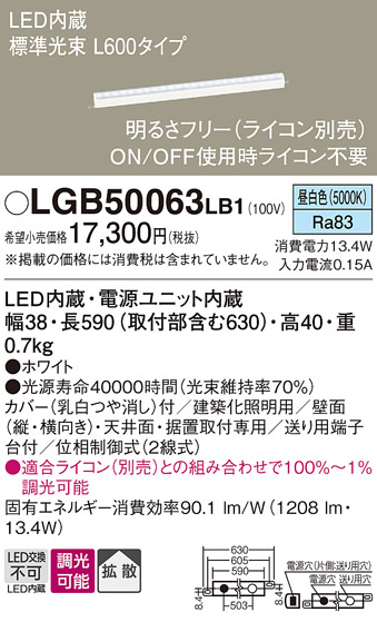 画像1: パナソニック　LGB50063LB1　建築化照明器具 LED(昼白色) 調光タイプ(ライコン別売)/L600タイプ (1)