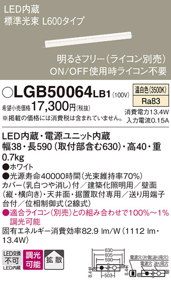 画像1: パナソニック　LGB50064LB1　建築化照明器具 LED(温白色) 調光タイプ(ライコン別売)/L600タイプ (1)