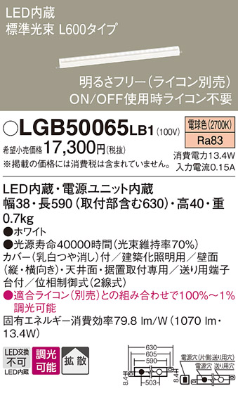 画像1: パナソニック　LGB50065LB1　建築化照明器具 LED(電球色) 調光タイプ(ライコン別売)/L600タイプ (1)