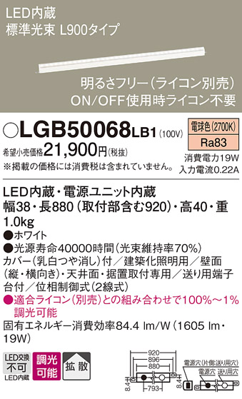 画像1: パナソニック　LGB50068LB1　建築化照明器具 LED(電球色) 調光タイプ(ライコン別売)/L900タイプ (1)