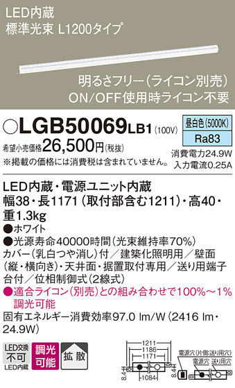 画像1: パナソニック　LGB50069LB1　建築化照明器具 LED(昼白色) 調光タイプ(ライコン別売)/L1200タイプ (1)