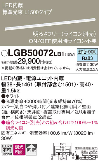 画像1: パナソニック　LGB50072LB1　建築化照明器具 LED(昼白色) 調光タイプ(ライコン別売)/L1500タイプ (1)