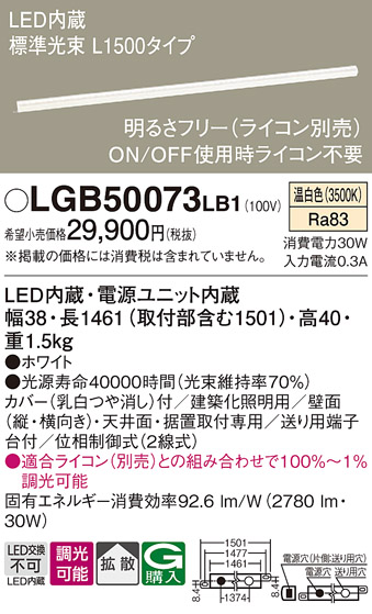 画像1: パナソニック　LGB50073LB1　建築化照明器具 LED(温白色) 調光タイプ(ライコン別売)/L1500タイプ (1)