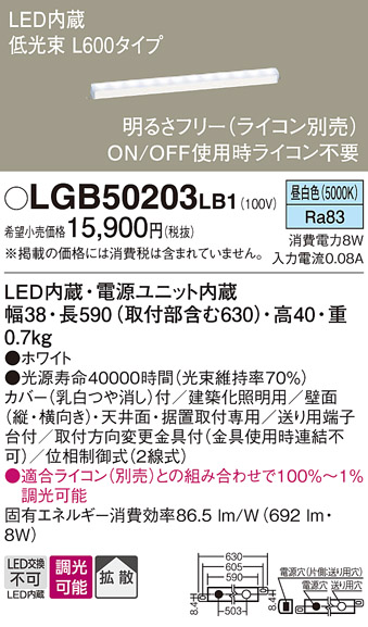 画像1: パナソニック　LGB50203LB1　ベーシックライン照明 天井・壁直付・据置取付型 LED(昼白色) 拡散 調光(ライコン別売)/L600タイプ (1)