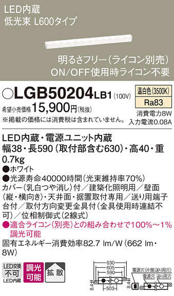 画像1: パナソニック　LGB50204LB1　ベーシックライン照明 天井・壁直付・据置取付型 LED(温白色) 拡散 調光(ライコン別売)/L600タイプ (1)