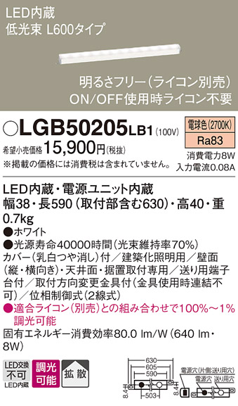 画像1: パナソニック　LGB50205LB1　ベーシックライン照明 天井・壁直付・据置取付型 LED(電球色) 拡散 調光(ライコン別売)/L600タイプ (1)