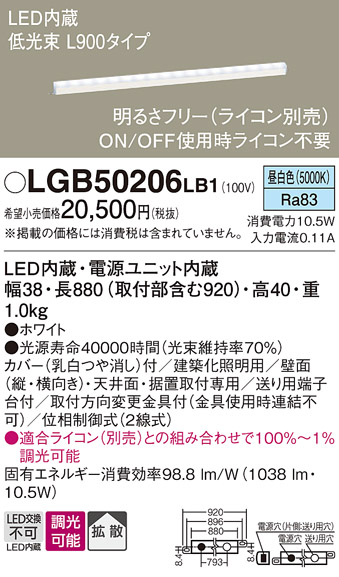 画像1: パナソニック　LGB50206LB1　ベーシックライン照明 天井・壁直付・据置取付型 LED(昼白色) 拡散 調光(ライコン別売)/L900タイプ (1)