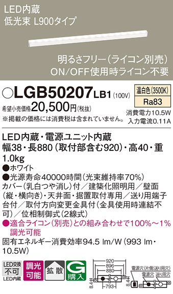 画像1: パナソニック　LGB50207LB1　ベーシックライン照明 天井・壁直付・据置取付型 LED(温白色) 拡散 調光(ライコン別売)/L900タイプ (1)