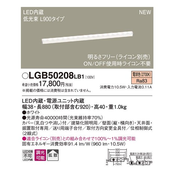 パナソニック LGB50208LB1 ベーシックライン照明 天井・壁直付・据置